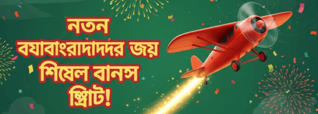 TK11 Aviator – New User Bonus Offer for Bangladesh Players
