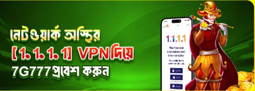 TK11 Bet Bangladesh – Access Safely via 1.1.1.1 VPN for Online Betting and Casino