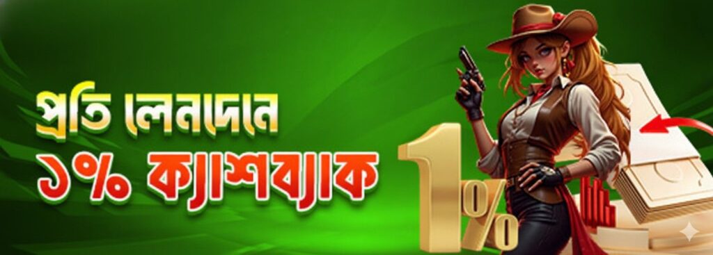 TK11 Casino Bangladesh – 1% Cashback on Every Transaction Offer